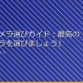 「小型カメラ選びガイド：最高の盗撮カメラを選びましょう」 アイキャッチ