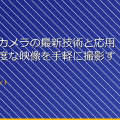 ドローンカメラの最新技術と応用例！高精度な映像を手軽に撮影する方法 アイキャッチ