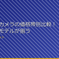 ドローンカメラの価格帯別比較!高性能なモデルが揃う アイキャッチ