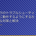隠しカメラのトラブルシューティング:常に動作するようにするための最適な対策と解決方法 アイキャッチ