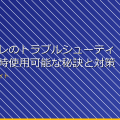 女子トイレのトラブルシューティング：常時使用可能な秘訣と対策 アイキャッチ