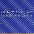 女子トイレ選びのポイント!安全性と快適さを考慮した選び方ガイド アイキャッチ