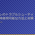 女子トイレのトラブルシューティング：常時使用可能な方法と対策 アイキャッチ