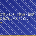 「盗撮の設置方法と注意点:最新の技術と実践的なアドバイス」 アイキャッチ