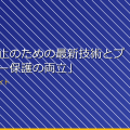 「盗撮防止のための最新技術とプライバシー保護の両立」 アイキャッチ