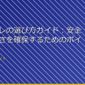 女子トイレの選び方ガイド：安全性と快適さを確保するためのポイント アイキャッチ