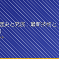 「盗撮の歴史と発展：最新技術とその影響」 アイキャッチ