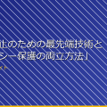 「盗撮防止のための最先端技術とプライバシー保護の両立方法」 アイキャッチ