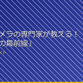 「隠しカメラの専門家が教える！盗撮防止の最前線」 アイキャッチ