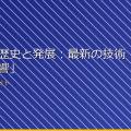 「盗撮の歴史と発展:最新の技術とその影響」 アイキャッチ