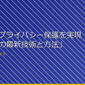 「女湯のプライバシー保護を実現するための最新技術と方法」 アイキャッチ