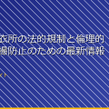 「女子脱衣所の法的規制と倫理的問題：盗撮防止のための最新情報」 アイキャッチ