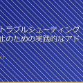 「女湯のトラブルシューティング：盗撮防止のための実践的なアドバイス」 アイキャッチ