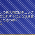女子トイレの購入時にはチェックポイントを忘れず！安全と快適さを確保するためのポイント アイキャッチ