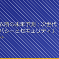「女子脱衣所の未来予測:次世代のプライバシーとセキュリティ」 アイキャッチ