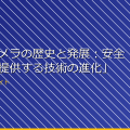 「監視カメラの歴史と発展:安全と安心を提供する技術の進化」 アイキャッチ