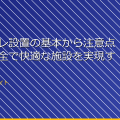 女子トイレ設置の基本から注意点まで!安全で快適な施設を実現する方法 アイキャッチ