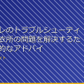 女子トイレのトラブルシューティング:脱衣所の問題を解決するための実用的なアドバイス アイキャッチ