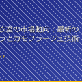 「女子更衣室の市場動向：最新の盗撮カメラとカモフラージュ技術」 アイキャッチ