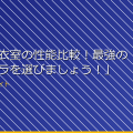 「女子更衣室の性能比較！最強の盗撮カメラを選びましょう！」 アイキャッチ