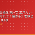 鏡よ鏡、盗撮を防いで エスカレーター脇見れば「魔の手」も映る [愛知県] – 朝日新聞デ アイキャッチ