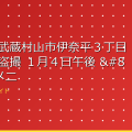 (東京)武蔵村山市伊奈平3丁目でトイレ盗撮 1月4日午後 – dメニューニュース アイキャッチ