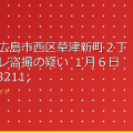 （広島）広島市西区草津新町２丁目でトイレ盗撮の疑い １月６日午後 – ｄメニューニュース アイキャッチ