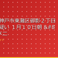 （兵庫）神戸市東灘区御影２丁目で盗撮の疑い １月１０日朝 – ｄメニューニュース アイキャッチ