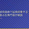 パワハラ録音録画で証拠収集する方法と注意点を専門家が解説 アイキャッチ